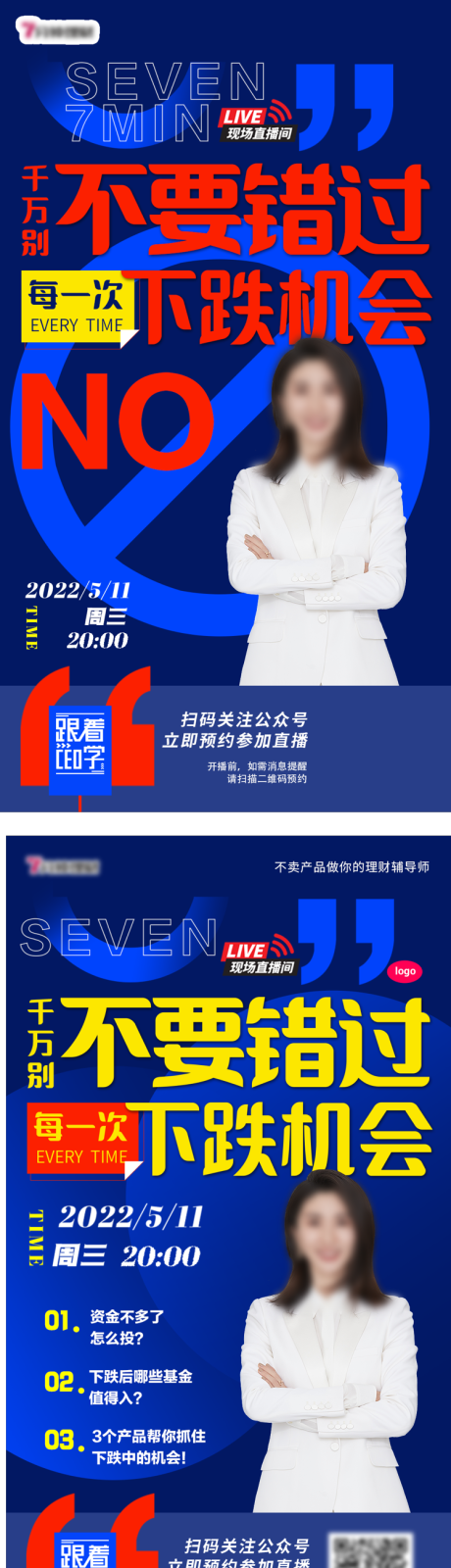 源文件下载【金融直播海报】编号：67320010825158972