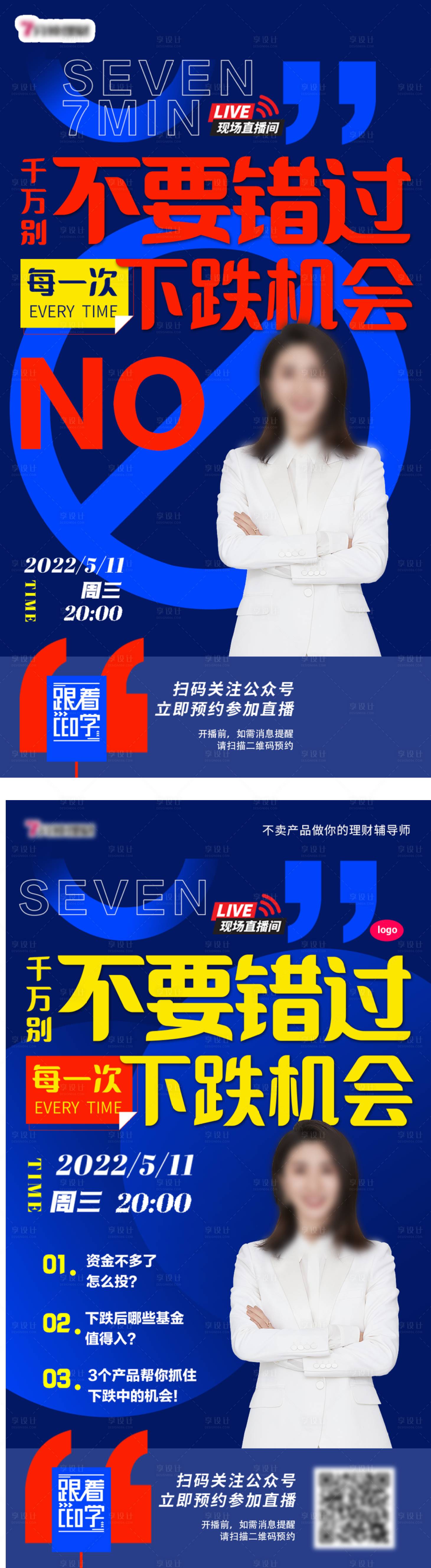 源文件下載【享設計】搜索編號：67320010825158972【金融直播海報】