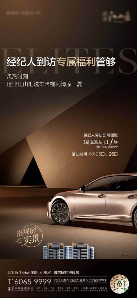源文件下载【车位活动海报】编号：20220623195208053