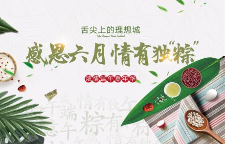 源文件下載【享設計】搜索編號：49150010603225052【地產端午節活動】