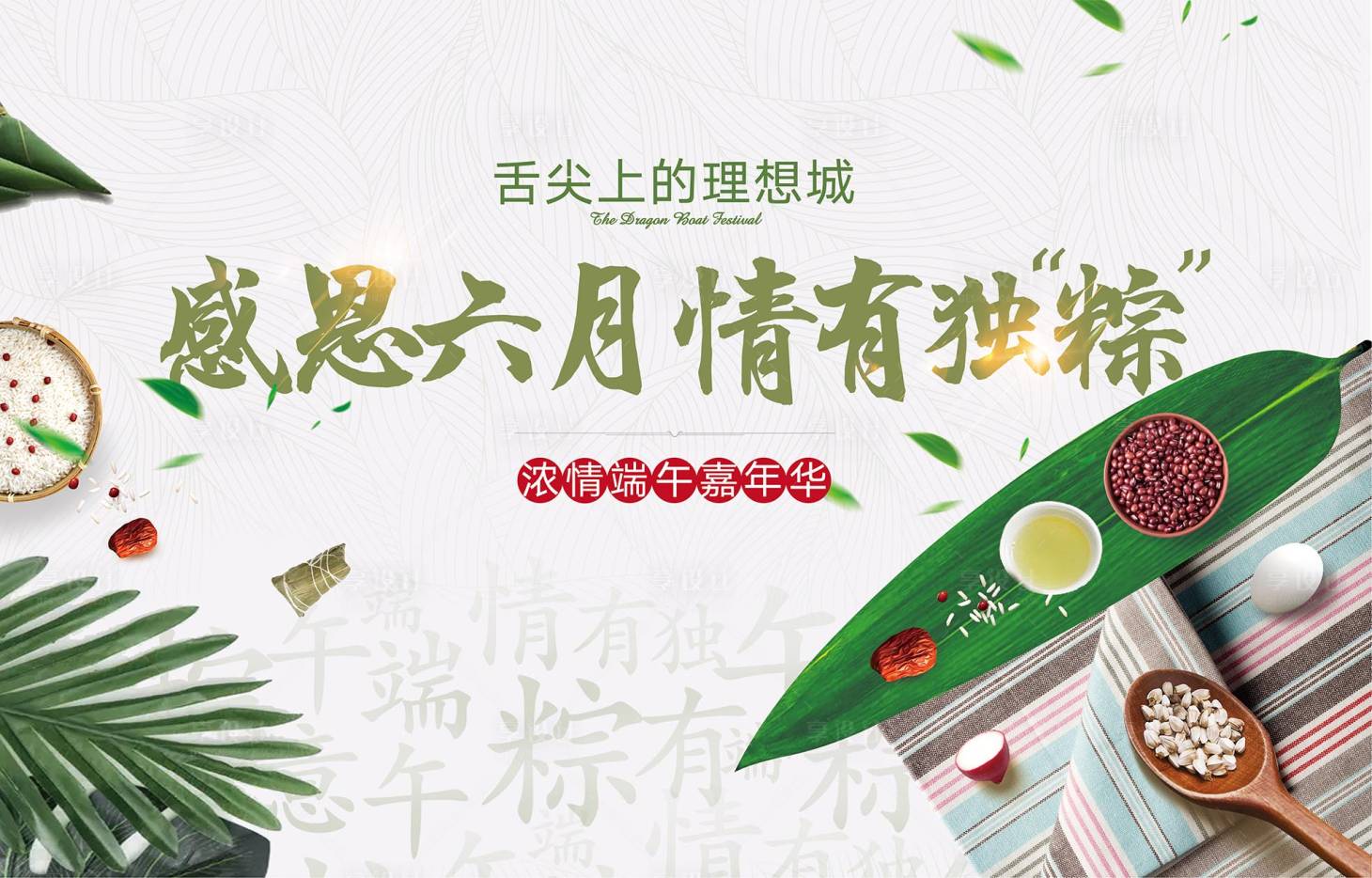 源文件下载【享设计】搜索编号：49150010603225052【地产端午节活动】