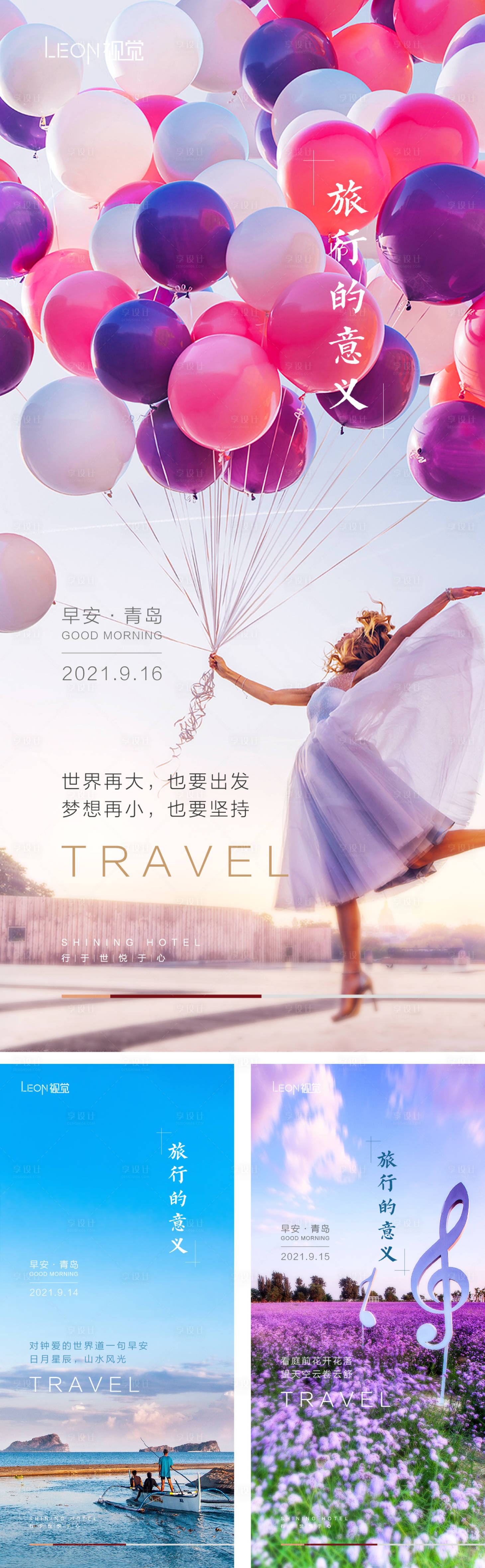 源文件下载【享设计】搜索编号：15290010468291093【酒店旅行系列海报】