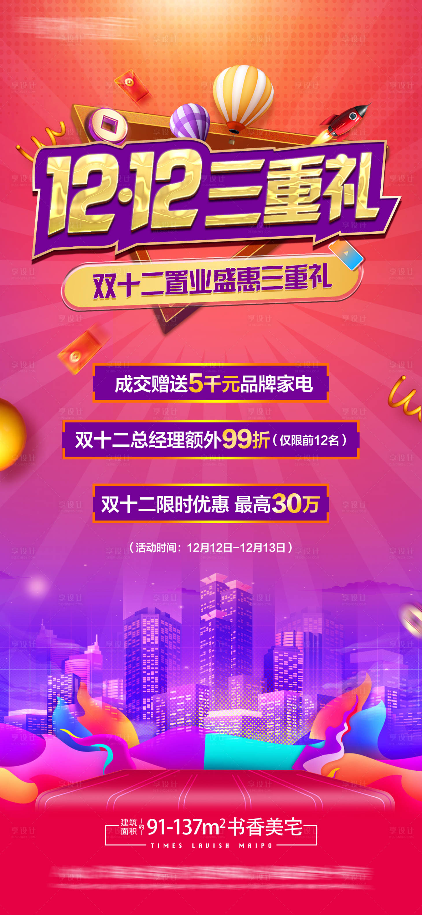 源文件下载【创意促销活动海报】编号：47630010805793185