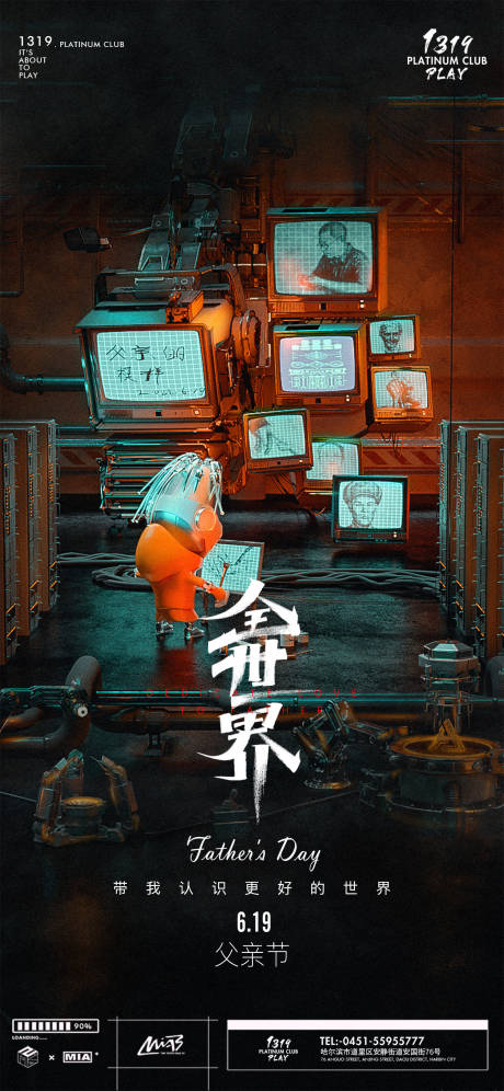 源文件下载【父亲节海报】编号：92940010478024013