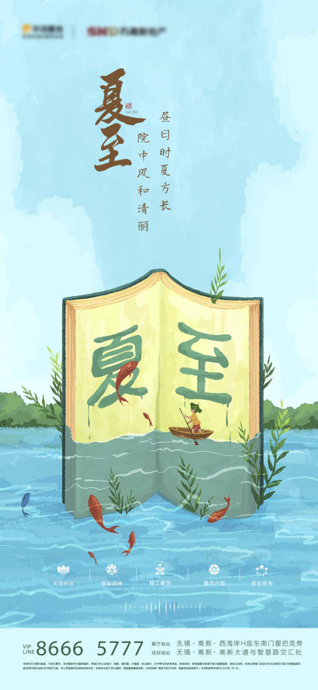 源文件下载【房地产夏至节气海报】编号：36900010606022372