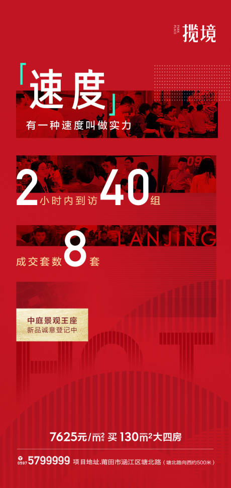 源文件下载【地产热销微推喜庆海报】编号：93680010704093595