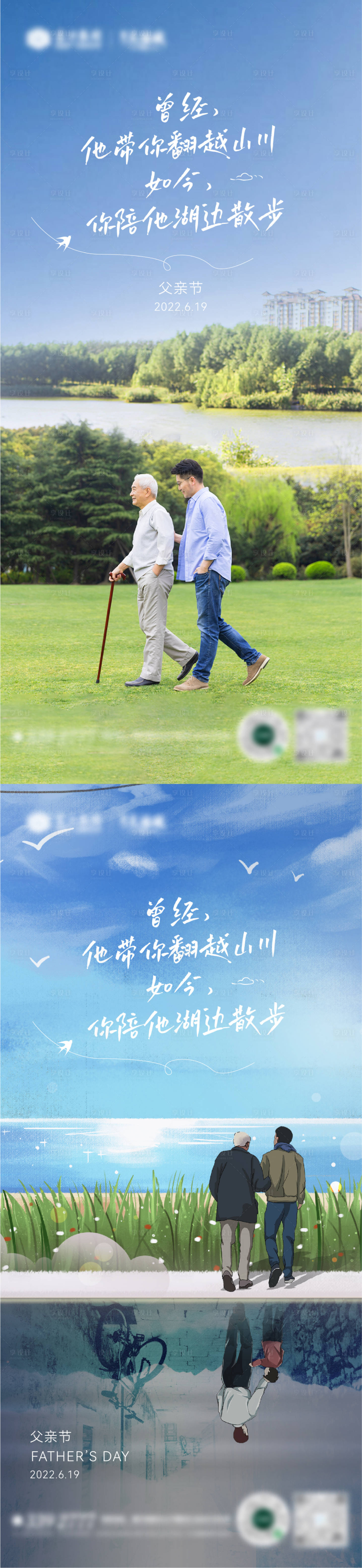 源文件下载【父亲节价值点系列海报】编号：67180010538122671