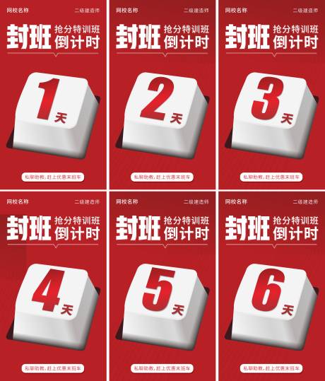 源文件下载【教育倒计时系列海报】编号：88540010603178759