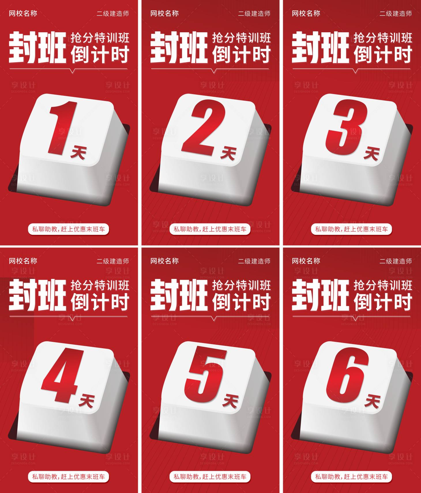 源文件下载【享设计】搜索编号：88540010603178759【教育倒计时系列海报】
