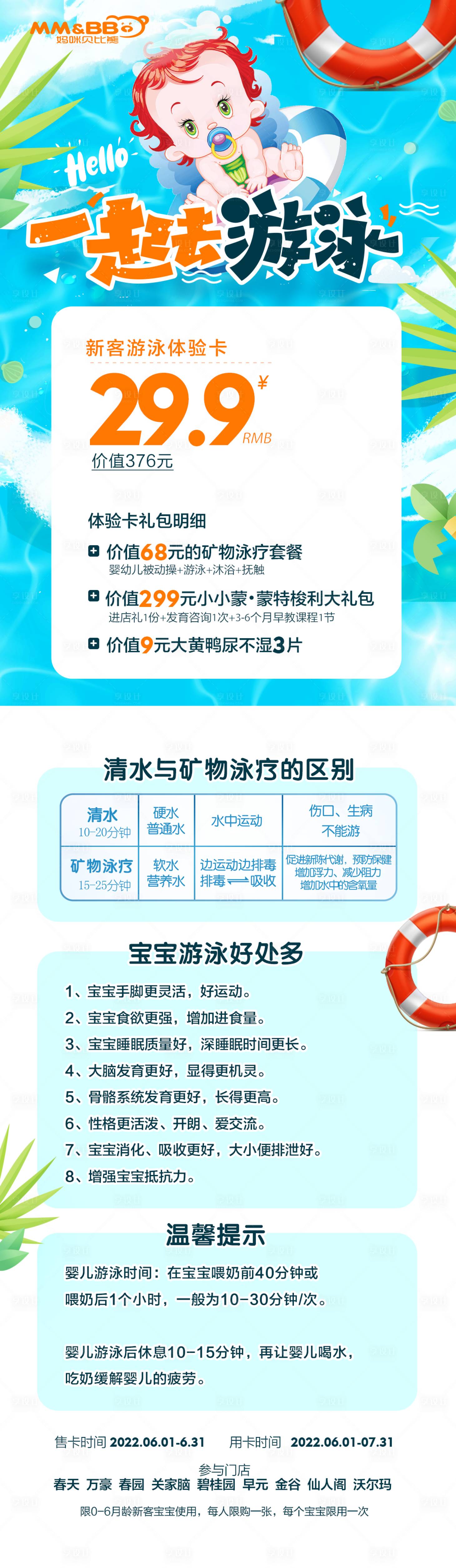 源文件下载【享设计】搜索编号：26070010724426104【游泳】