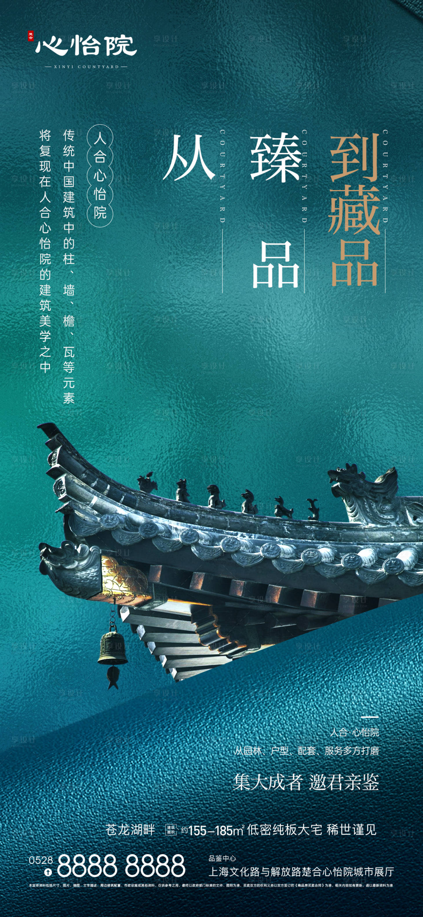 源文件下載【享設計】搜索編號：67100010362554984【新中式海報】