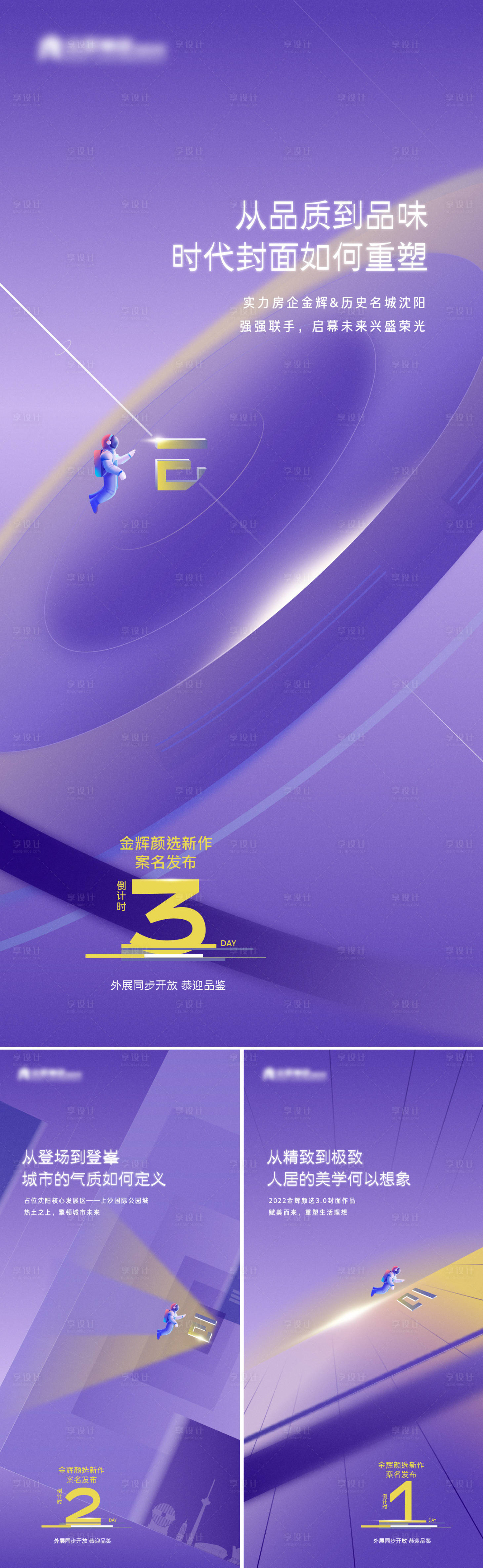 源文件下载【享设计】搜索编号：41020010673321846【房地产未来倒计时系列海报】