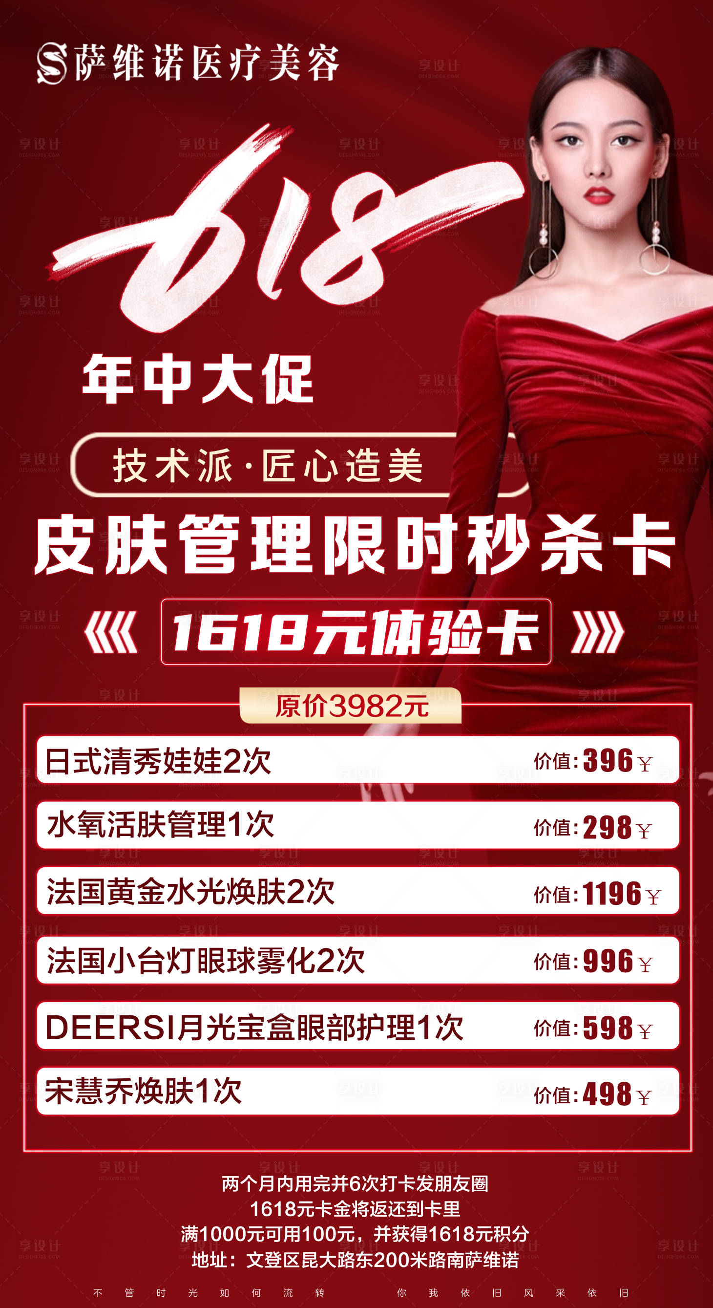 源文件下載【享設(shè)計(jì)】搜索編號(hào)：47810010720285160【醫(yī)美外泌體宣傳海報(bào)】
