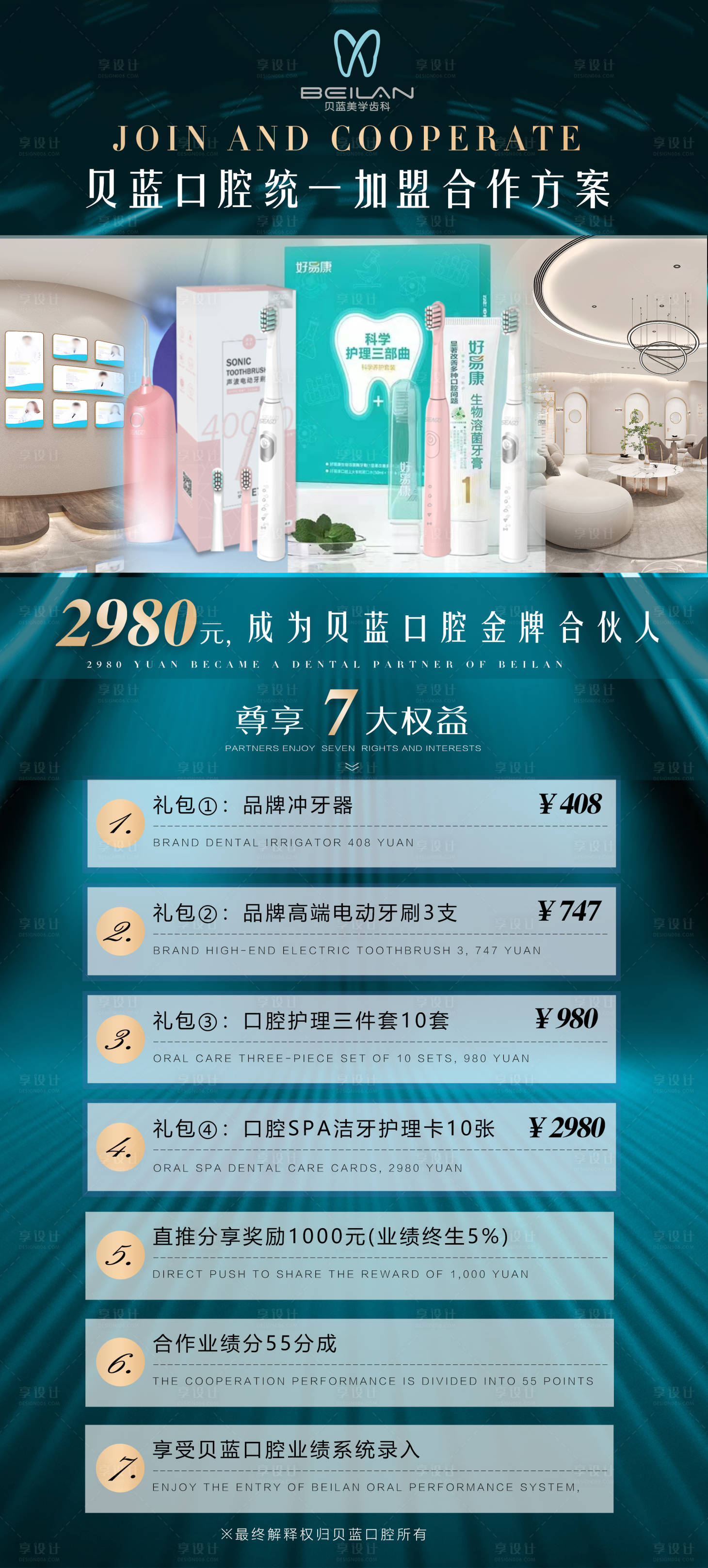 源文件下載【享設計】搜索編號：80530010704888403【醫美加盟合作方案】