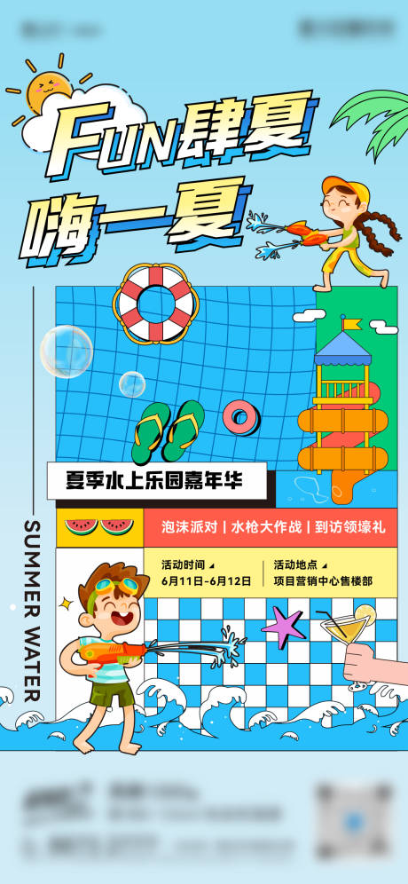源文件下載【夏日清爽活動】編號：96510010576423583