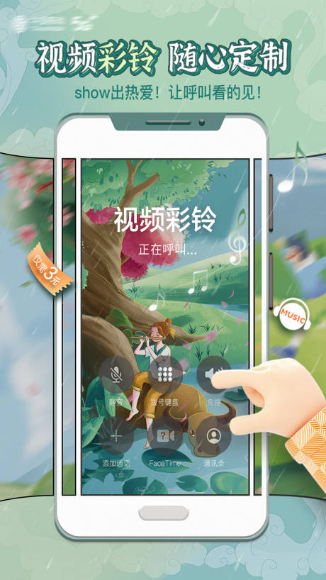 源文件下载【享设计】搜索编号：20600010789743482【视频彩铃定制海报】