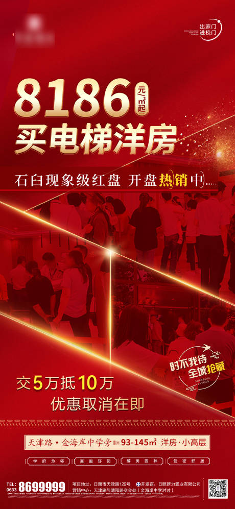 源文件下载【地产电梯洋房开盘热销中海报】编号：75790010381436840