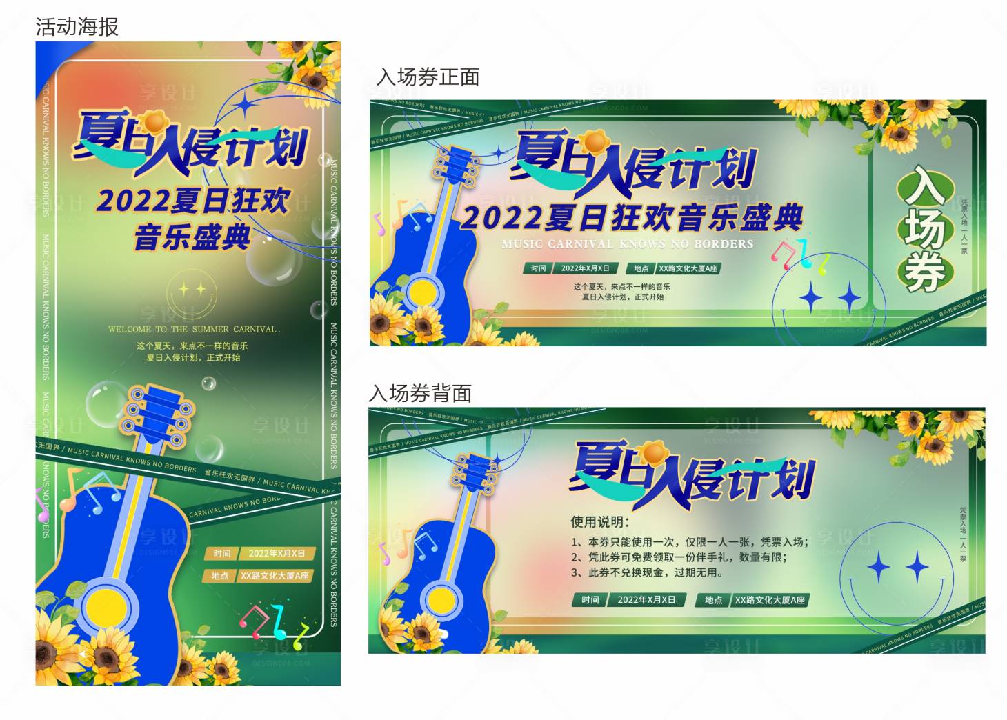 源文件下載【享設(shè)計】搜索編號：82800010519725762【夏日音樂會海報 】
