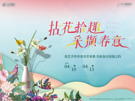 源文件下载【插花活动背景板】编号：37750010332677323