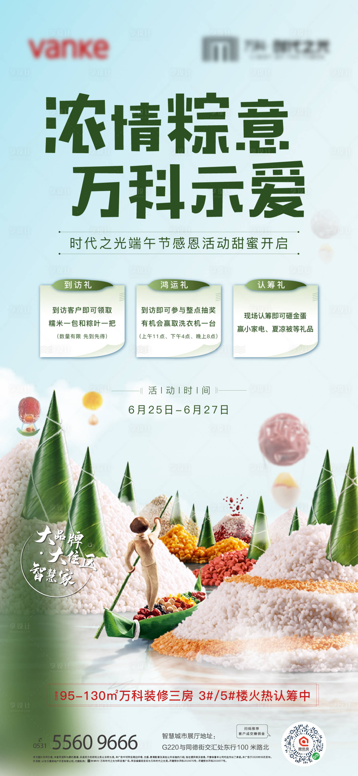 源文件下載【享設(shè)計】搜索編號：82720010714953945【地產(chǎn)端午節(jié)活動海報】