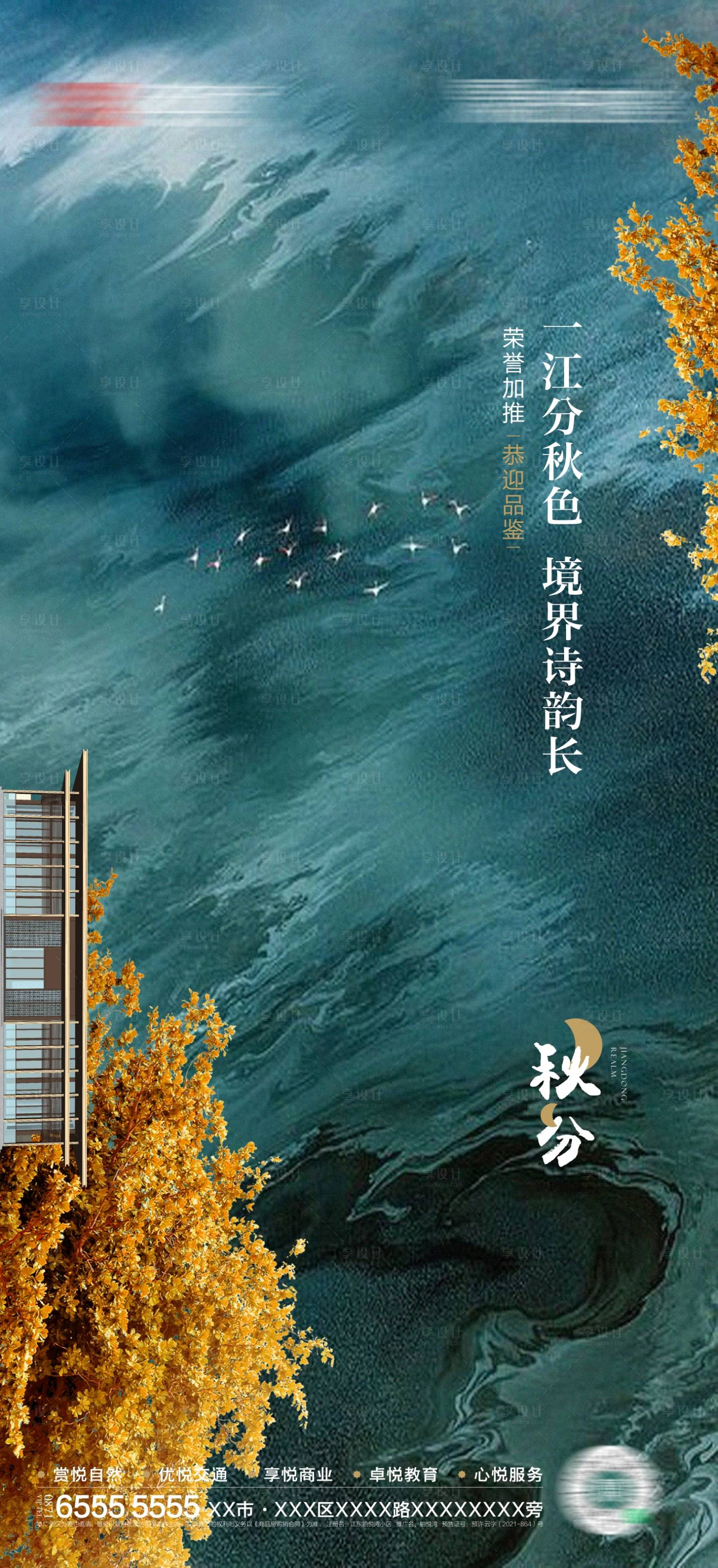 源文件下載【享設(shè)計(jì)】搜索編號(hào)：74690010679451434【秋分節(jié)氣單圖】