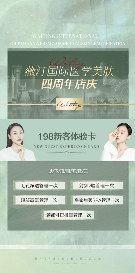 源文件下载【医美周年庆海报】编号：63900010321464848