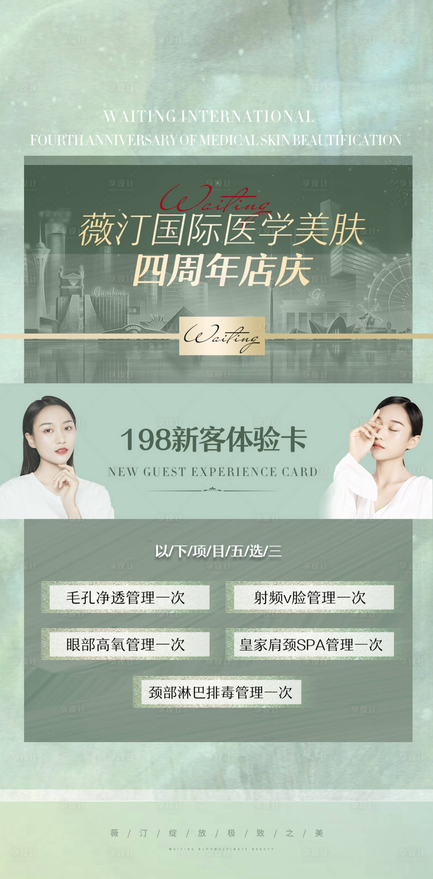 源文件下載【享設(shè)計(jì)】搜索編號(hào)：63900010321464848【醫(yī)美周年慶海報(bào)】