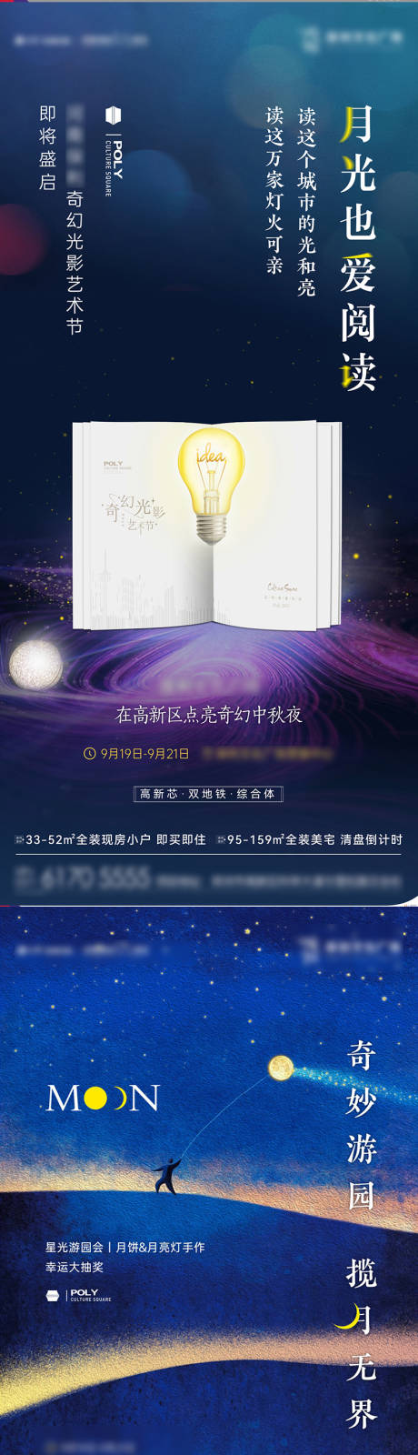 源文件下載【享設計】搜索編號：65120010453111206【夢幻星空讀書會海報】
