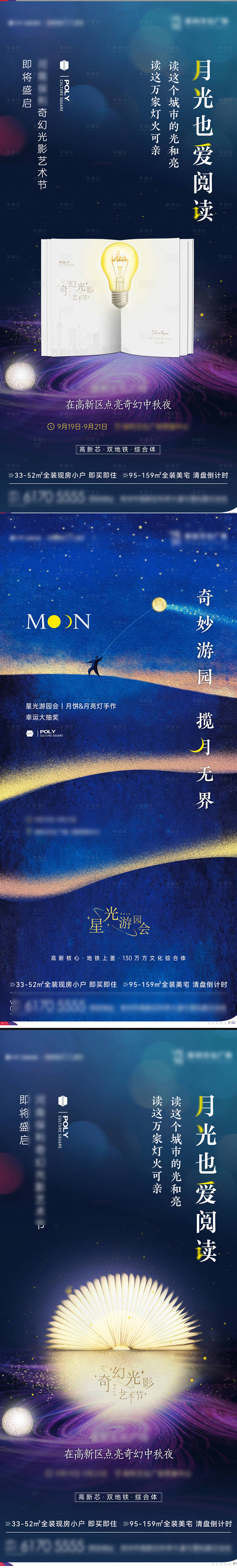 源文件下载【享设计】搜索编号：65120010453111206【梦幻星空读书会海报】