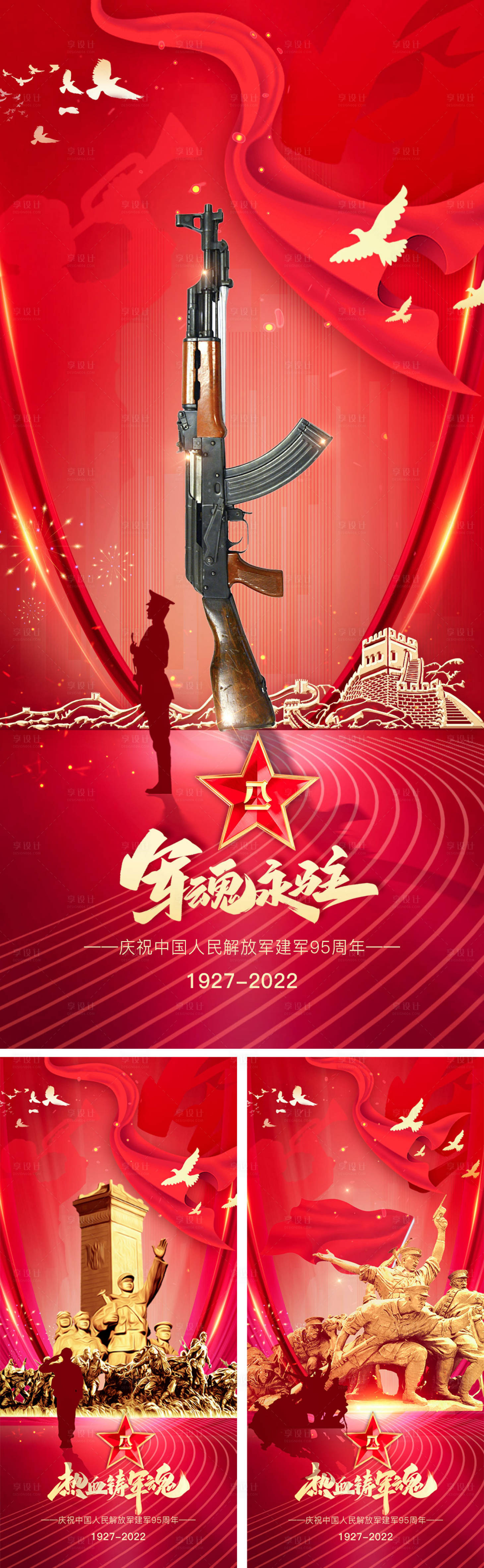 源文件下载【八一建军节系列海报】编号：31150010412045783