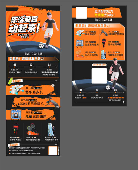 源文件下载【运动主题抽奖移动端海报】编号：91450010361436466
