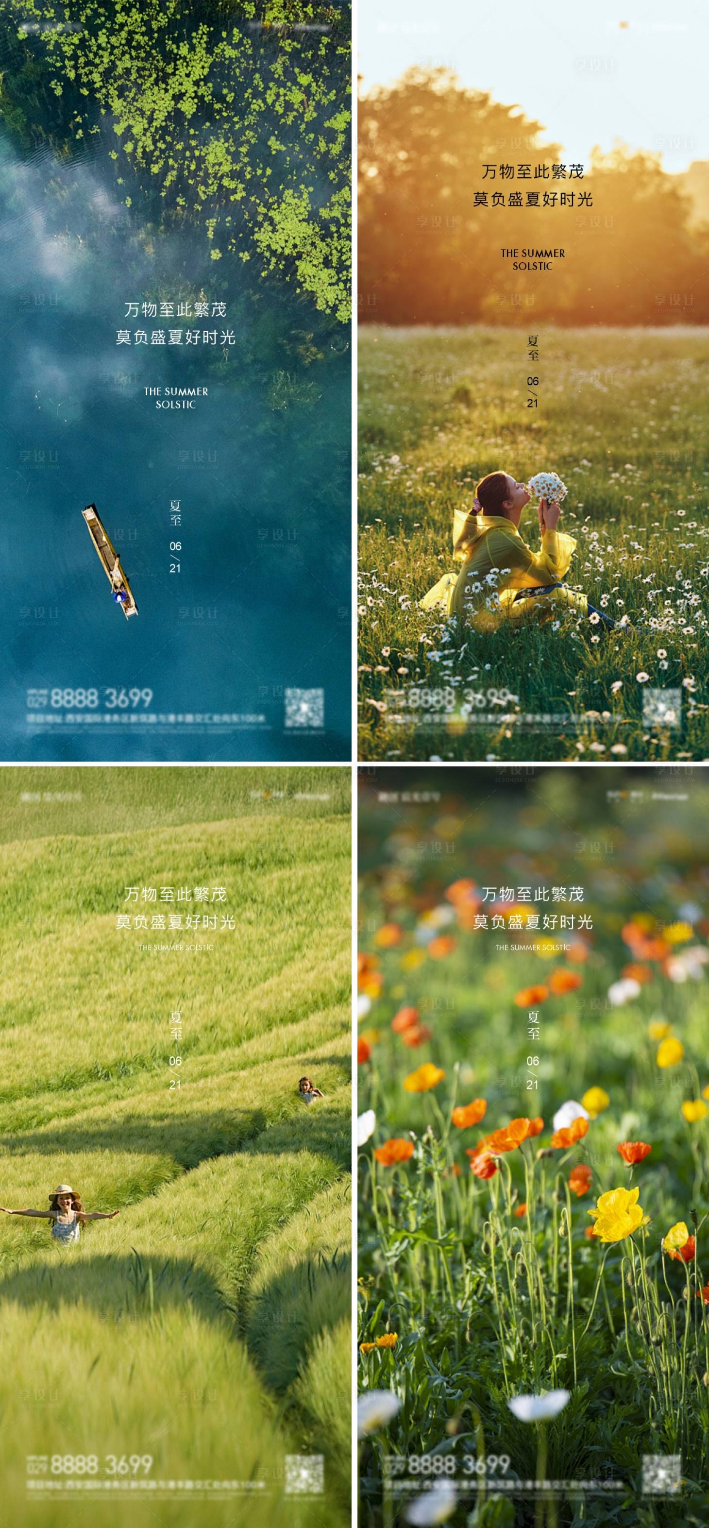 源文件下载【享设计】搜索编号：45720010551919409【夏至】