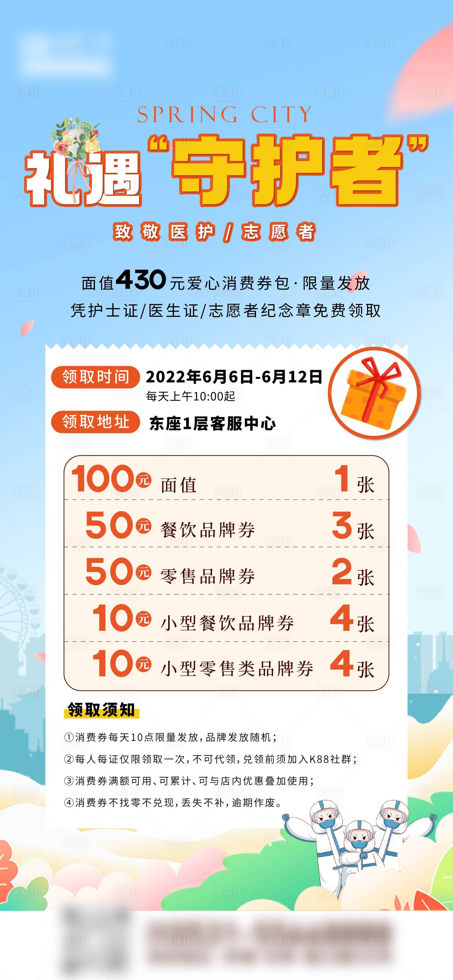 源文件下载【享设计】搜索编号：45200010637468311【礼遇守护者护士节促销海报】