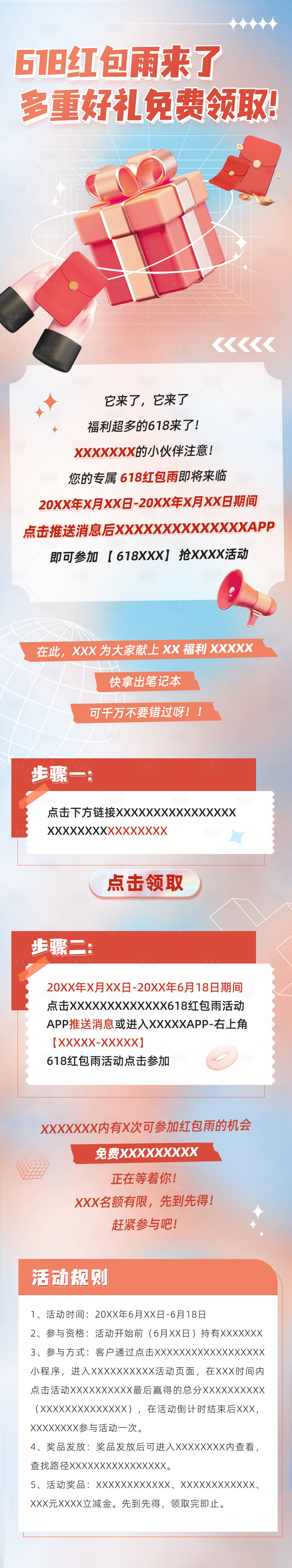 源文件下载【618红包雨宣传海报长图】编号：27380010462052414
