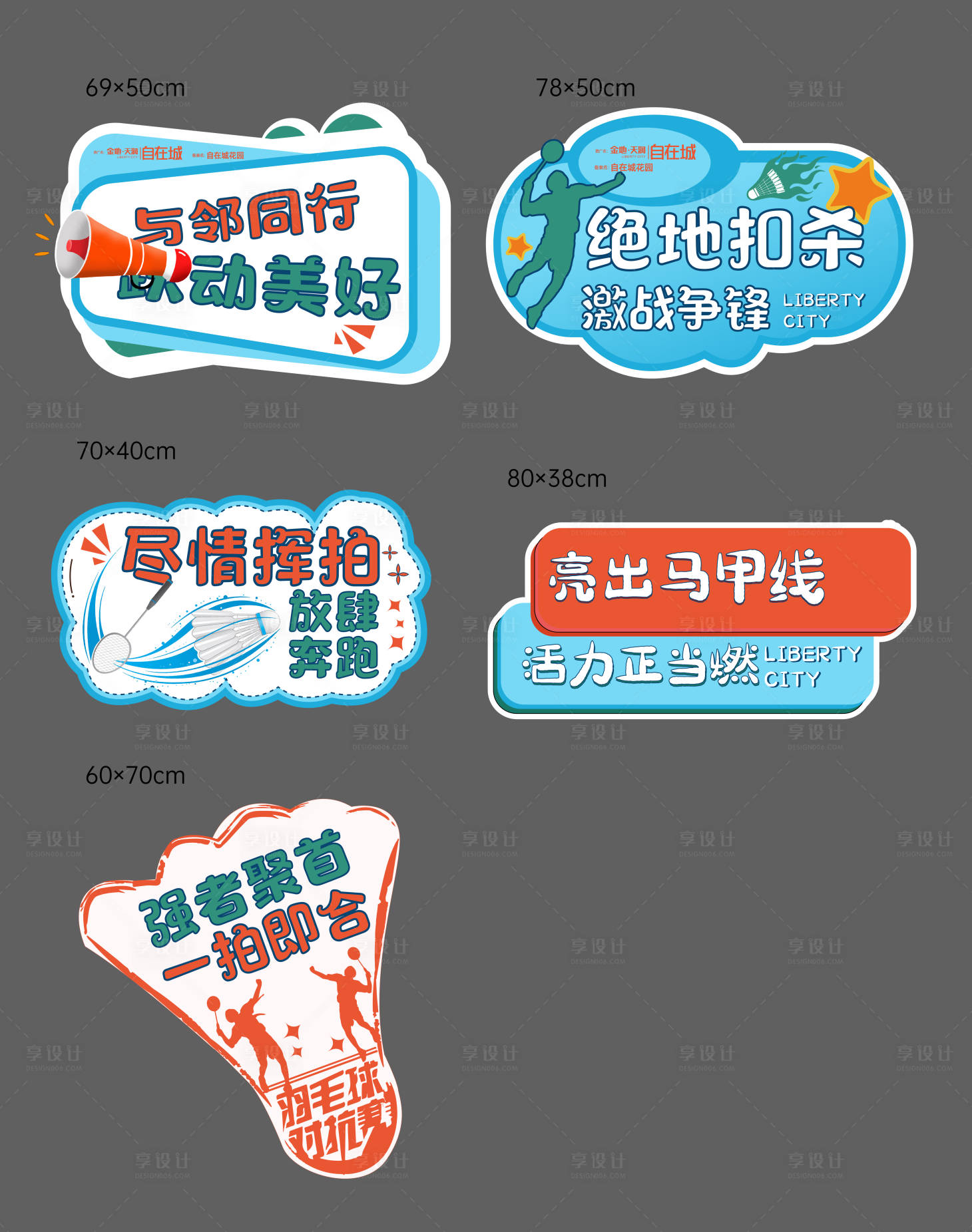 源文件下载【享设计】搜索编号：89950010386273741【羽毛球手举牌】