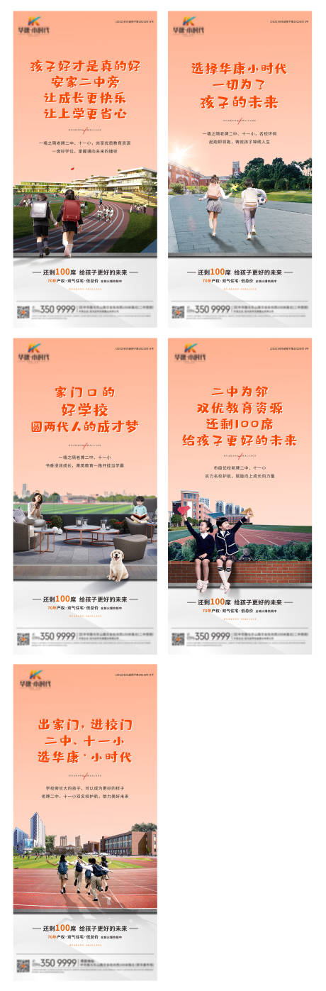 源文件下载【地产学区系列价值海报】编号：77330010549996823
