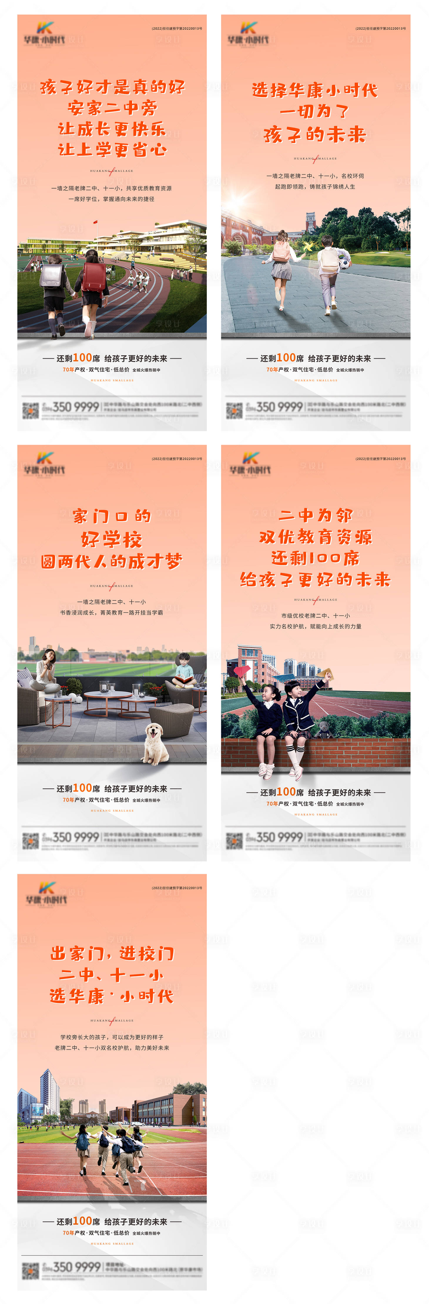源文件下载【享设计】搜索编号：77330010549996823【地产学区系列价值海报】