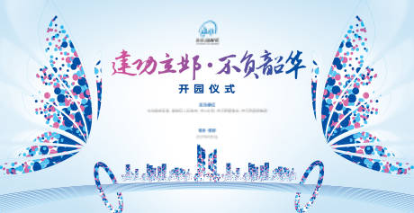 源文件下载【城市会议背景板】编号：89480010508662257