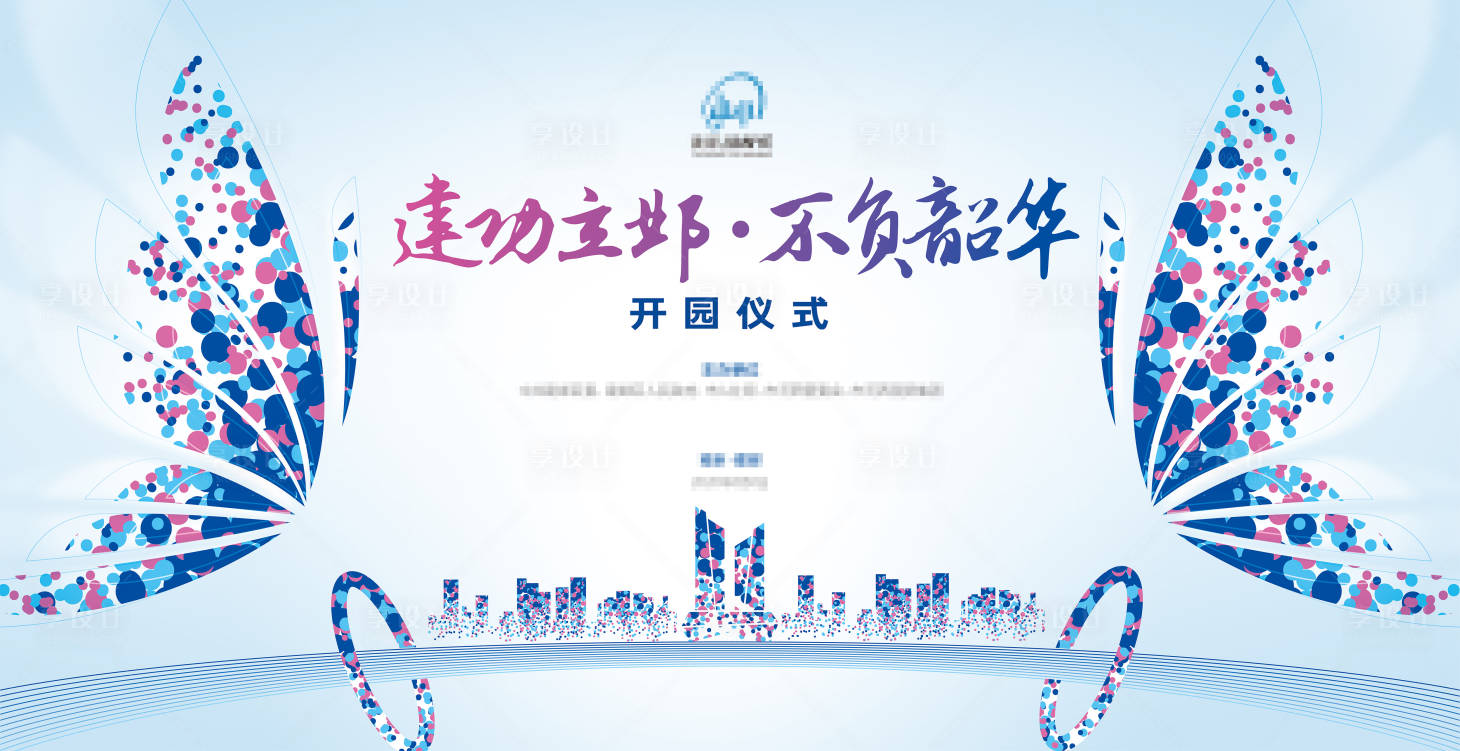 源文件下载【享设计】搜索编号：89480010508662257【城市会议背景板】