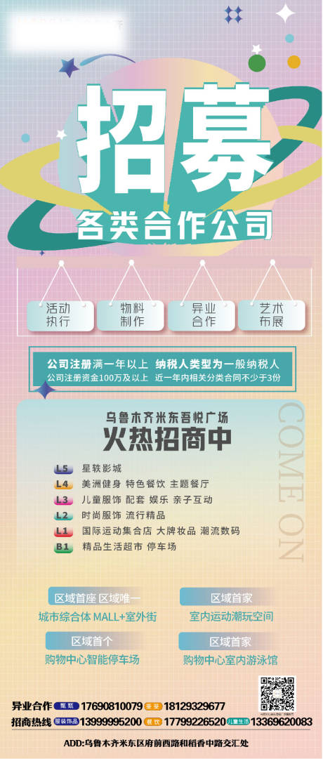 源文件下载【插画招募 】编号：46210010454237752