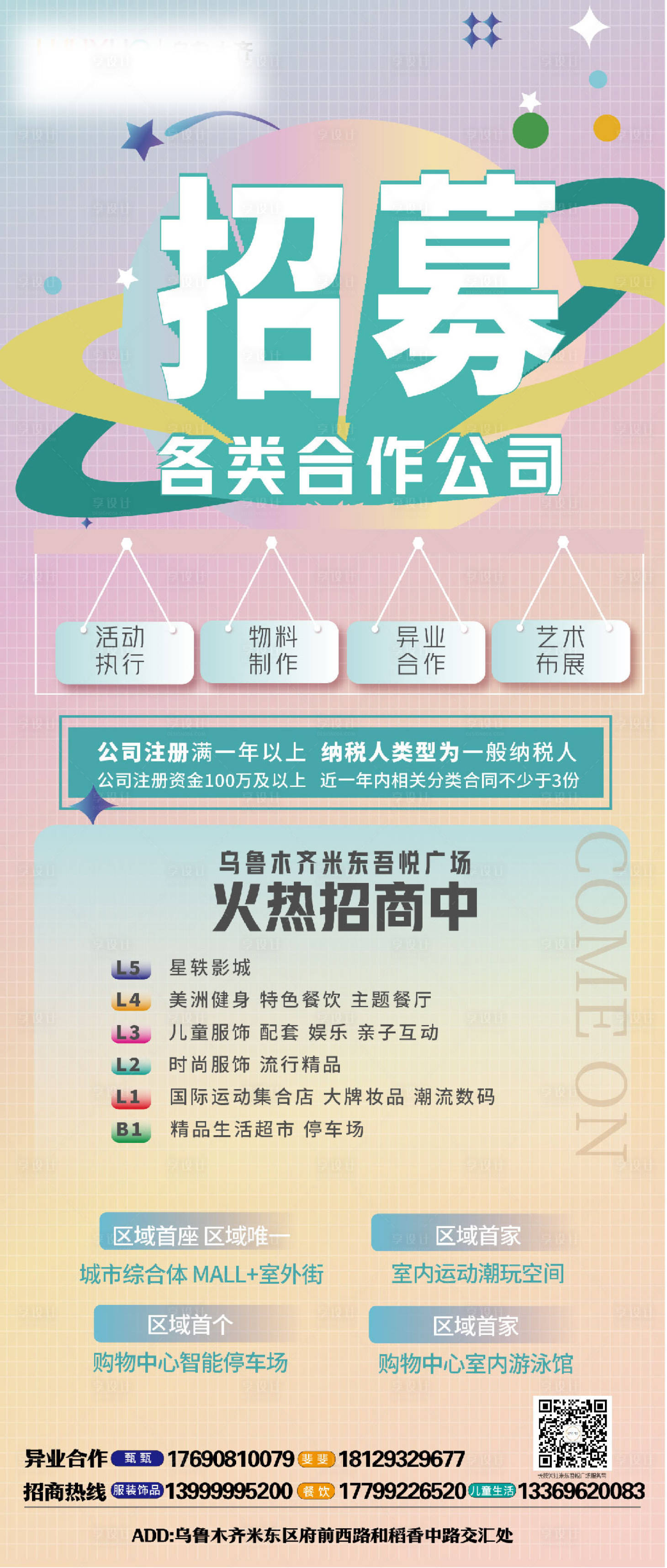 源文件下载【享设计】搜索编号：46210010454237752【插画招募 】