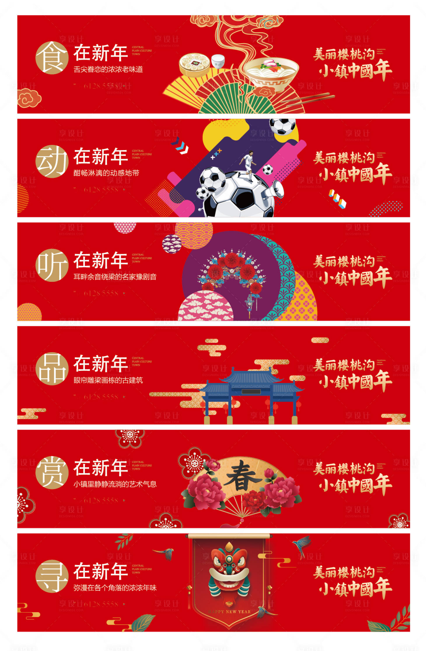 源文件下载【享设计】搜索编号：72130010653703553【春节围挡系列海报】