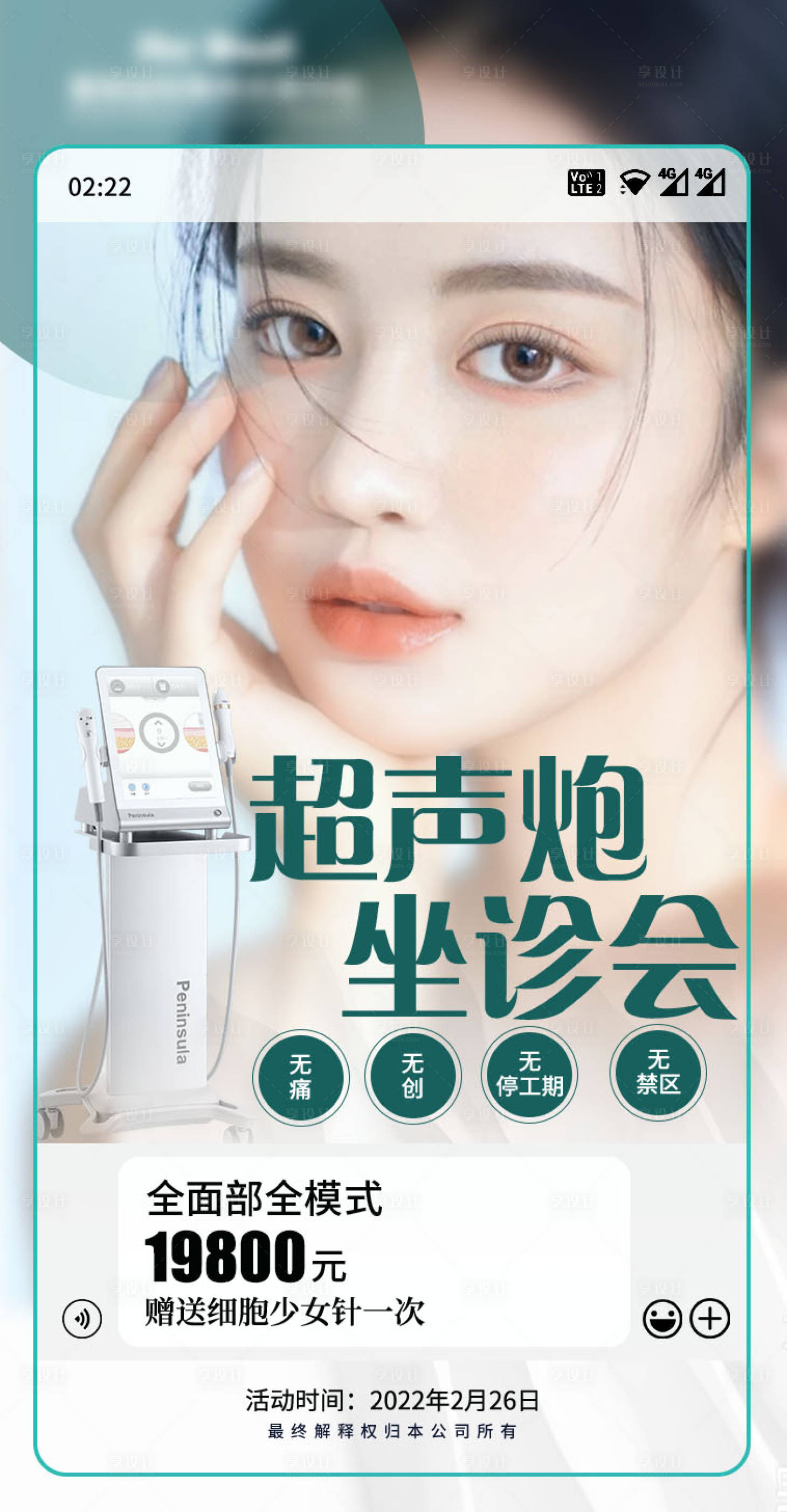 源文件下载【医美促销活动海报】编号：31620010767878667