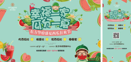 源文件下载【地产暖场夏日西瓜节水果节活动】编号：97930010461233766