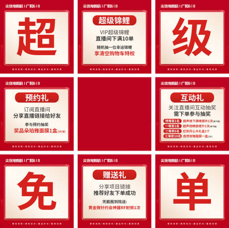 源文件下载【享设计】搜索编号：79790010796674745【医美直播九宫格】