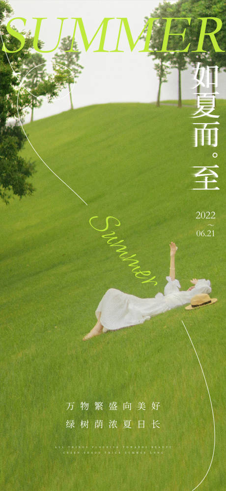 源文件下载【享设计】搜索编号：80660010648733959【夏至节气系列海报】