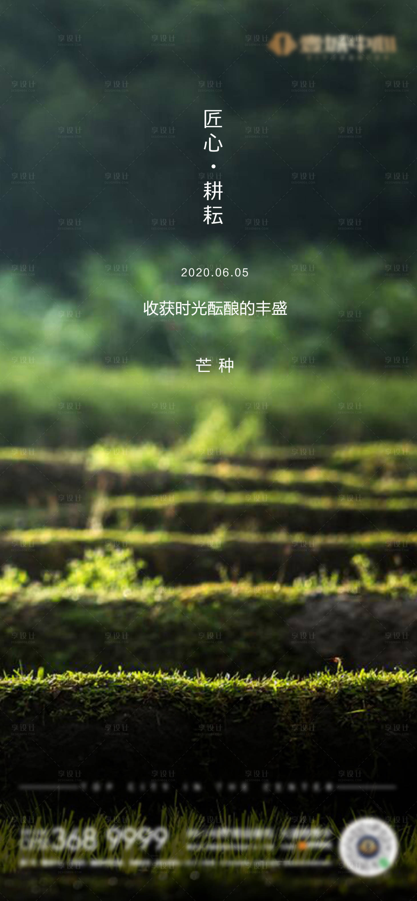 源文件下载【享设计】搜索编号：98550010802001960【芒种海报】