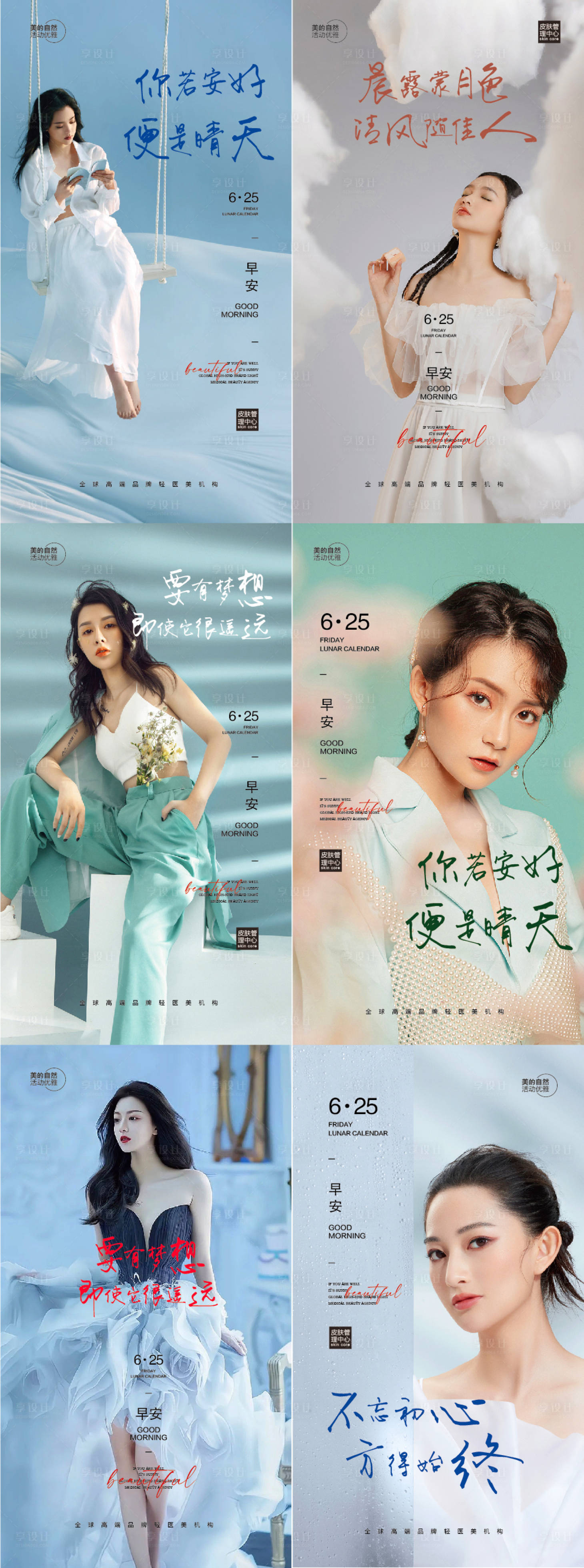 源文件下載【享設(shè)計(jì)】搜索編號(hào)：77320010715367803【醫(yī)美海報(bào)】