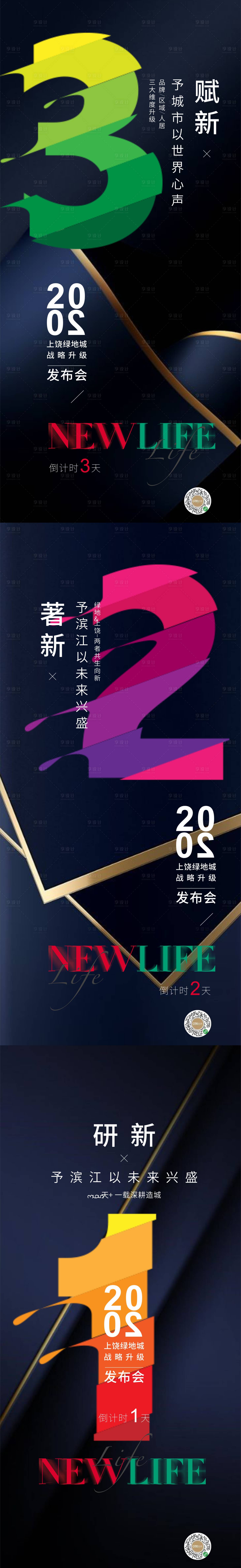 源文件下载【享设计】搜索编号：35190010327605635【地产新品发布会倒计时海报】