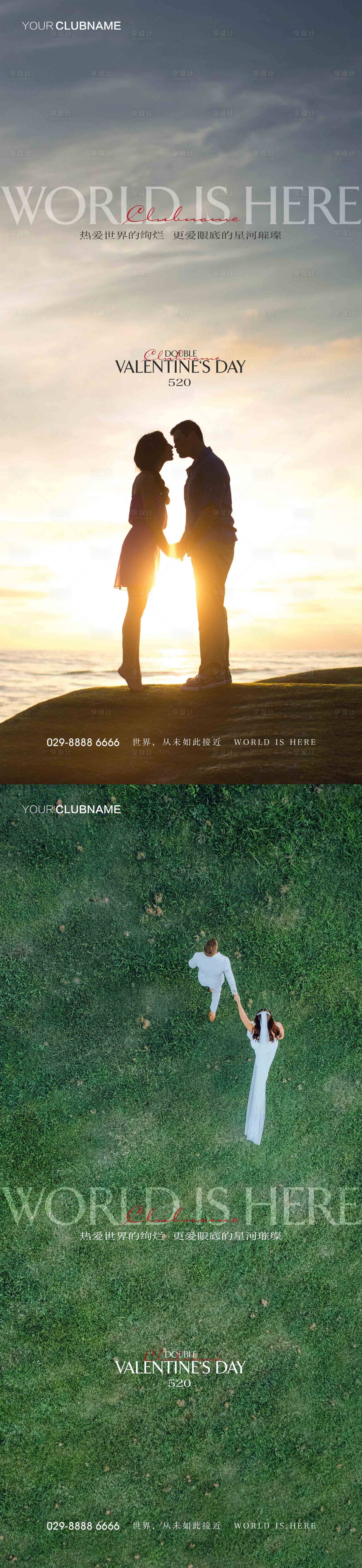 源文件下載【享設計】搜索編號：33870010674408930【情人節海報】